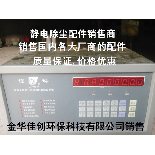 酉阳土DJ-96型静电除尘控制器